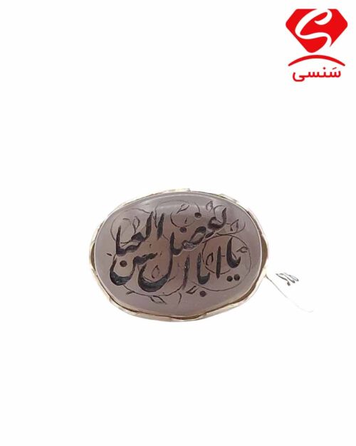 انگشتر نقره عقیق مردانه یا ابوالفضل العباس