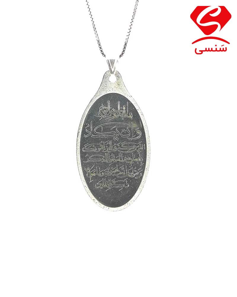 گردنبند وان یکاد نقره